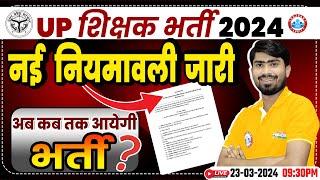 UP Shikshak Bharti 2024 | UP Teacher New Niyamawali, UP Teacher New Vacancy Update By Mamtesh Sir