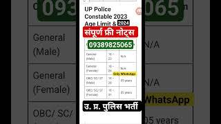 UP Police Age Limit 2023-24 | UP Police Constable Age Limit| UP Police Age Relaxation 2023-24