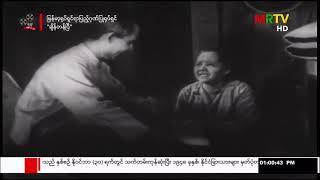 1948 Chein Tan Pyi ချိန်တန်ပြီ A1 Films, Dir. U Tin Maung Burmese Classic Black and White