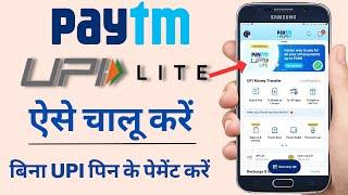 Paytm upi lite activation use process live | paytm upi lite disable | paytm upi lite setup