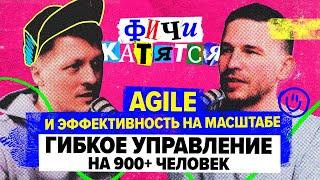 Как выстраивается эффективное управление разработкой / Виктор Никишин и Глеб Михеев