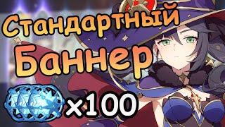 Стандартный баннер удивляет | Genshin impact