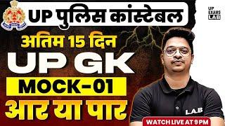 UP Police Constable 2024 | UP GK Mock Test - 1 | UP Police GK Practice Set | UP GK By Aman Sir