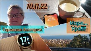 10.11.22 Германия-Болгария. Один мой перелетный день за 4 минуты))).