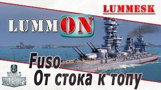 Lummesk. От стока к топу #3. Fuso