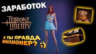 Заработок или как стать мажором I где брать Lucent и Sollant I RMT I РМТ - Throne and Liberty