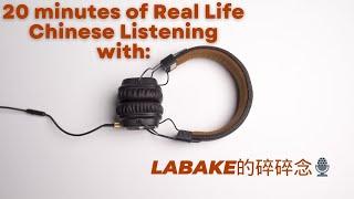 Real Life Chinese Listening: Episode 1 of Labake的碎碎念