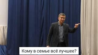 Кому в семье всё лучшее? Психолог Сергей Левит. #сергейлевит #психология #семья #иерархия