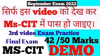 Exam ms-cit 2022 | demo exam l #mscit | #mkcl | #importantacademy