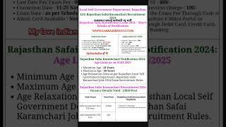 सफाई कर्मचारी भर्ती 2024  Rajasthan Safai Karamchari Vacancy 2024  Safai Karamchari Bharti 2024