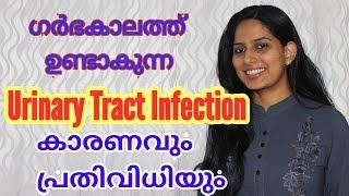 Urinary Tract Infection during pregnancy in malayalam. Pregnancy Lactation Series # 6