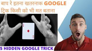 5 Magical Google Trick 2024  || Latest Google trick 2024 #googletricks #google