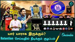 What are the Possibilities of CSK , RCB & MI's Retention List | IPL 2025 | IPL Retention 2025