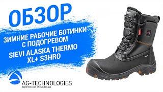 Зимние рабочие ботинки Sievi Alaska Thermo XL + S3HRO | Обзор