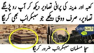 Subscribe First Pure Islamic Channel, Beautiful Old Pictures of Khana Kaba and Madinah