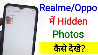 how to view set as private photos and videos in realme phone | view set as private photos in realme