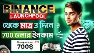 Binance কিভাবে ইনকাম করবো | binance কিভাবে ইনকাম করবো 2024 | binance income bangla