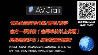 AVJiali会员账号代购租号！微信：kk01120657，QQ：551740606