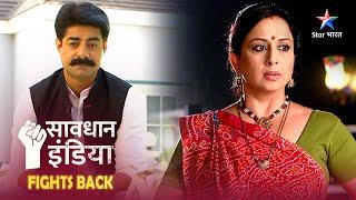 SAVDHAAN INDIA - SAVDHAANI AAPKI SURAKSHA APNON KI | Bewajah ki rok-tok bhi bana sakti hai mujrim