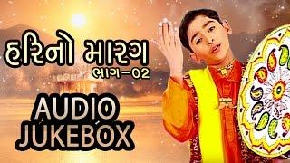 Hari No Marag Part 2 | Hari Bharwad Bhajan | Super Hit Gujarati Bhajan | Audio JUKEBOX