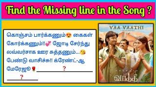 Guess the Song lyrics Riddles | Tamil Songs Lyrics Quiz | Brain games tamil | Today Topic Tamil