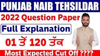 PPSC NAIB TEHSILDAR 2022 QUESTION PAPER || PUNJAB NAIB TEHSILDAR EXAM 2022 || Punjab IQ