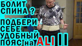 Болит спина? Подбери себе удобный пояс на AliExpress II