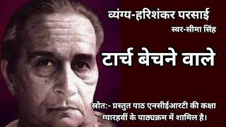 चाहेकोई संत बने या दार्शनिक,अगर वह लोगों को अँधेरे का डरदिखाता है,तो ज़रूर अपनी टार्च बेचना चाहता है