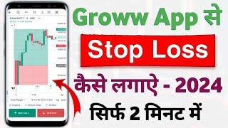 stop loss kaise lagaye groww app - how to stop loss in groww app - stop loss kaise lagaye