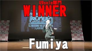 Fumiya”RUNUP DANCE CONTAST 2023 KYUSHU MAY”U9solo部門－優勝－