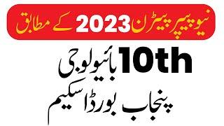 10th Class Biology Punjab Board Paper Scheme 2023 - 10th Biology Pairing Scheme 2023