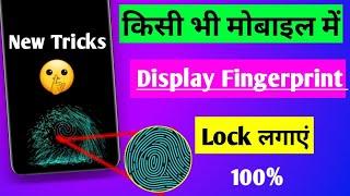 in display fingerprint lock settings | display fingerprint lock Kaise lagaen