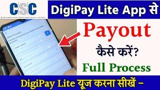 DigiPay Lite se Cashout Kaise Kare | DigiPay Lite Move To Bank Kaise Kare | CSC DigiPay Lite Payout