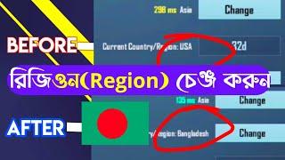 How To Back Bangladesh Region In 2 Min | Pubg Mobile | 2021 | New Trick | Mystic Gaming