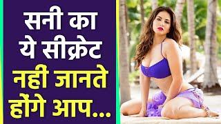 Sunny Leone का ये Secret नहीं जानते होंगे आप | Boldsky