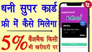 Dhani supersaver card apply for free online | Dhanipay card kya hai | online order free online Hindi