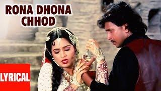 Rona Dhona Chhod Lyrical Video | Daata | Kishore Kumar, Alka Yagnik | Mithun Chakraborty