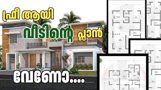 വീടിൻ്റെ പ്ലാൻ ഫ്രീ ആയി കിട്ടും | Free House plan | kerala house plan | Haneed Anugrahas