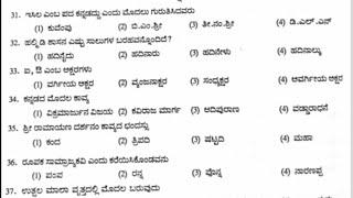 VAO\PDO\KARTET\ GENERAL KANNADA -MCQs \