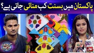 When Is Basant Celebrated In Pakistan? | Croron Mein Khel | Maria Wasti | BOL Entertainment