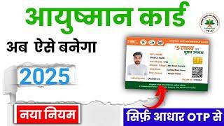 Ayushman card kaise banaye 2025 | Ayushman card apply online | ayushman card kaise banaye mobile se