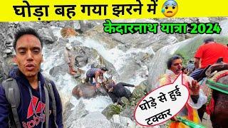 kedarnath yatra 2024 !! gaurikund to kedarnath !! kedarnath yatra update