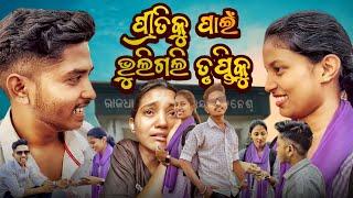 ତୃପ୍ତି କୁ ଛାଡି ପ୍ରିତି କୁ ଧରିଲି||Mission Rajdhani College||Odia Comedy||Vloges||Gyan Tadka||