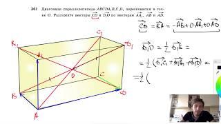 №361. Диагонали параллелепипеда ABCDA1B1C1D1 пересекаются в точке О. Разложите векторы