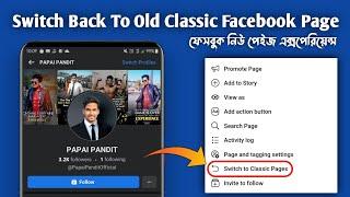 how to switch back to classic facebook layout on android phone |Switch To Classic Facebook Page 2021