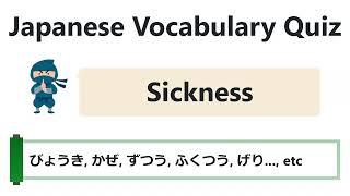 【Sickness】 Japanese Vocabulary Quiz