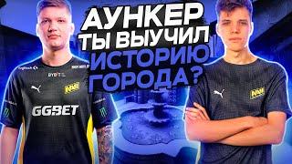 AUNKERE ИГРАЕТ ВМЕСТЕ С S1MPLE В CS GO / АУНКЕР, СИМПЛ КС ГО