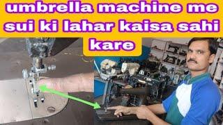 umbrella machine me sui ki lahar kaise Sahi Kare how to correct needle wave in umbrella machine #RSC