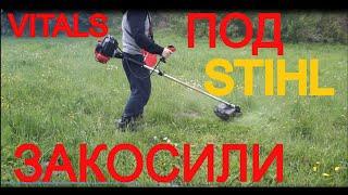 Я в Шоке! Мотокоса Vitals Master BK 553s скопировали Кусторез Stihl FS 250