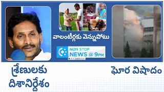 Non-Stop News @9PM | National News | AP News | Telangana News | 24-06-2024 | @SakshiTV